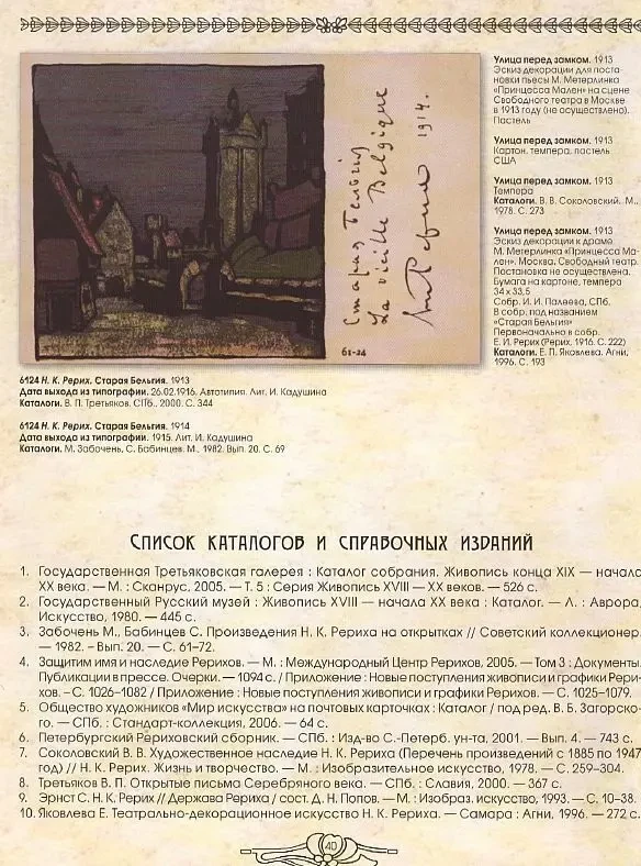 Произведения Рериха на открытках Св.Евгении - *.pdf 4