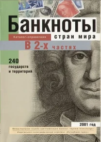 Банкноты стран мира - *.djvu