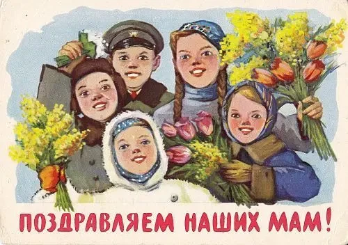 8 Марта - Советские и российские открытки - *.jpg 2