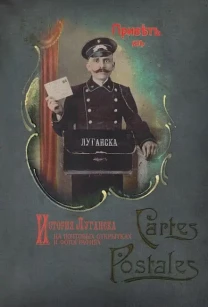 Привет из Луганска - Открытки - *.pdf