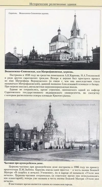 Саратов на рубеже XIX-XX веков - *.pdf 3