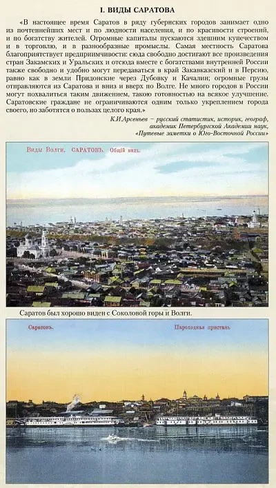 Саратов на рубеже XIX-XX веков - *.pdf 2