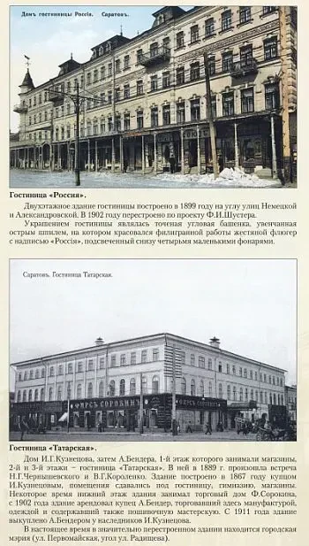 Саратов на рубеже XIX-XX веков - *.pdf 4