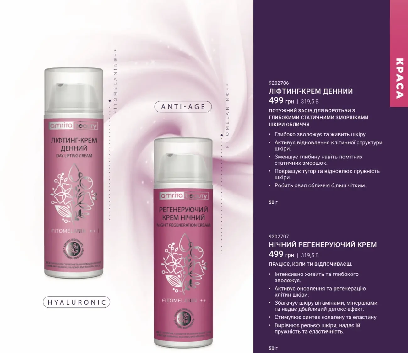 Ліфтинг-крем денний (гіалурон формула) . Amrita 5