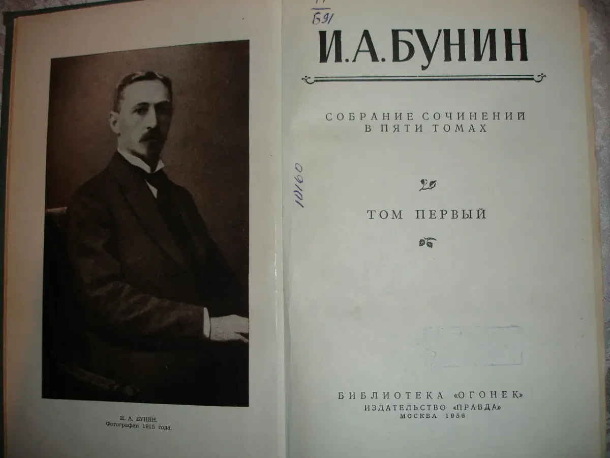 БУНИН Иван. РАССКАЗЫ. АНТОНОВСКИЕ ЯБЛОКИ. 3 книги автора. 9