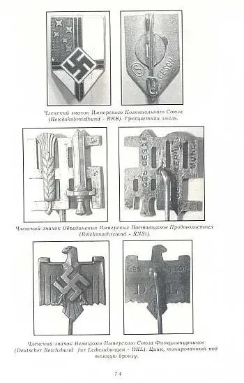 Металлическая символика Германии - *.pdf 3