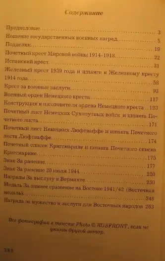 Военные награды фашистской Германии - *.pdf 5