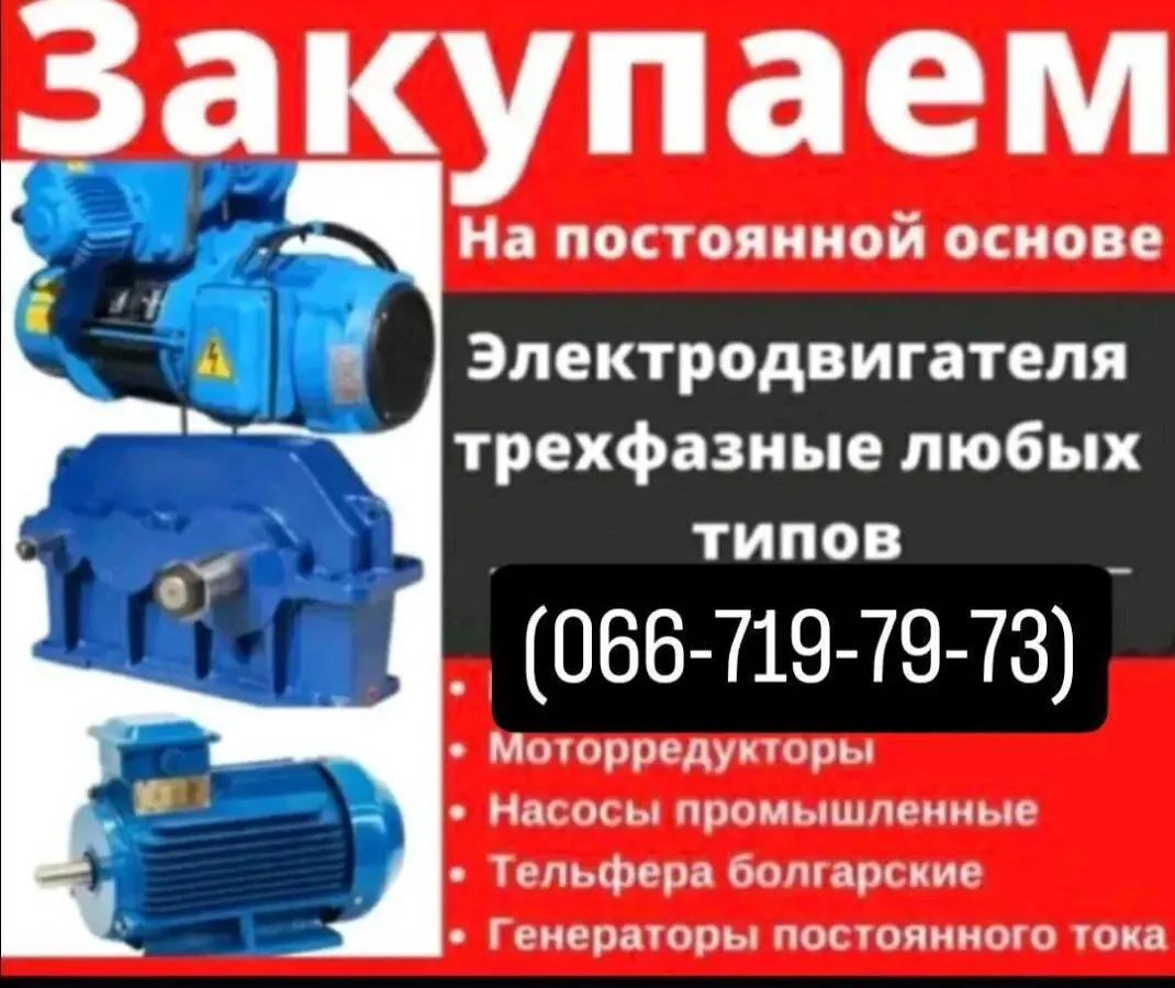 Куплю электродвигателя трансформаторы редуктора тельфера