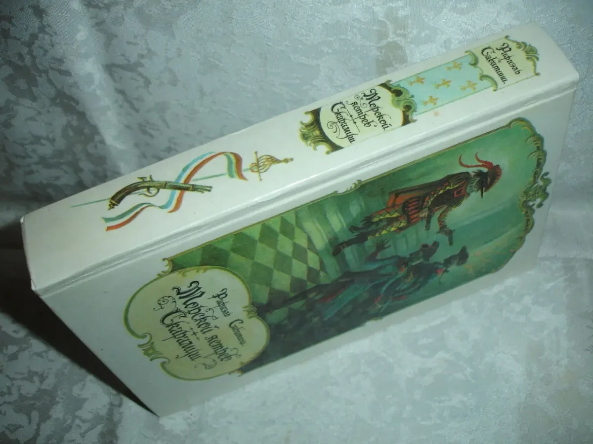 САБАТИНИ Рафаэль. МОРСКОЙ ЯСТРЕБ. СКАРАМУШ. Л., 1991, 669 с.:ил. НОВА 9