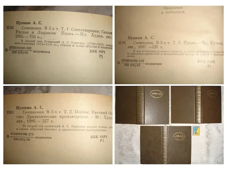 Пушкин А.С. СОЧИНЕНИЯ в 3-х томах. М., 1985-87 гг. 735+527+528 с. НОВІ 6