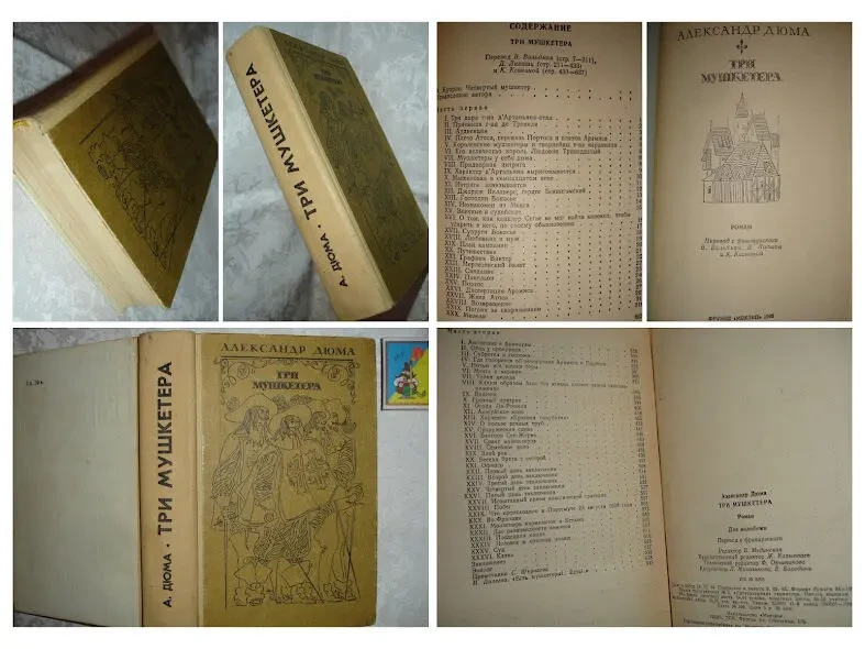 ДЮМА Александр. ТРИЛОГИИ о мушкетёрах, о гугенотских войнах; романы 3