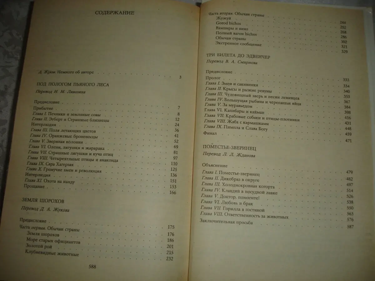 Про звірів і природу - ДАРРЕЛЛ; ПРИШВІН. Збірники. 2 НОВІ книги. Рос. 6