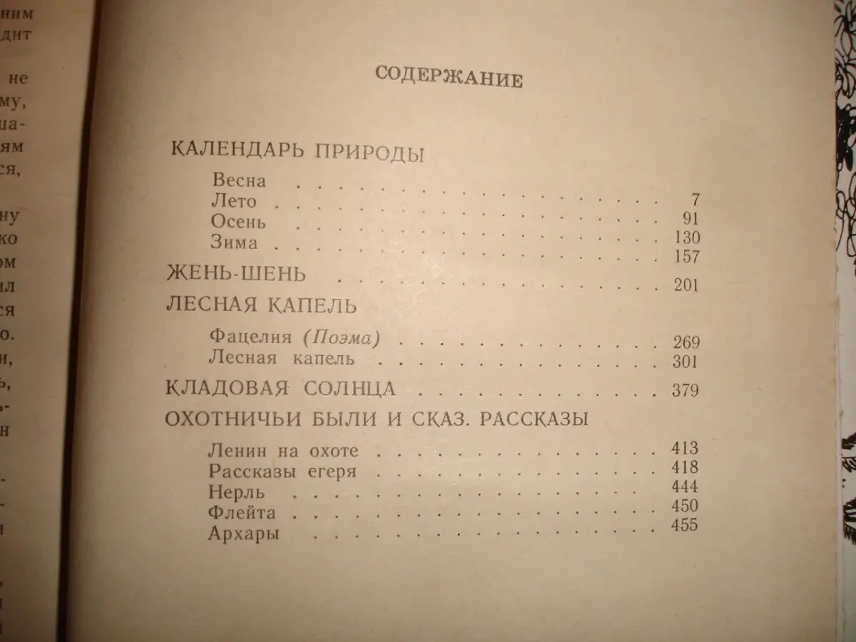 Про звірів і природу - ДАРРЕЛЛ; ПРИШВІН. Збірники. 2 НОВІ книги. Рос. 8