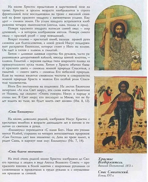 Православные иконы - Будур - *.pdf 2