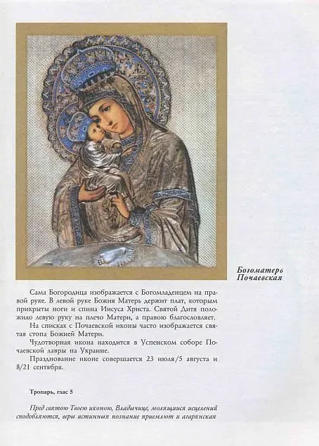 Православные иконы - Будур - *.pdf 4