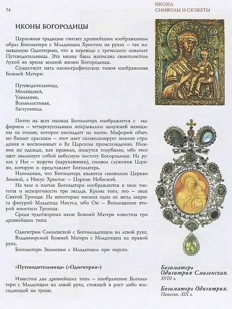 Православные иконы - Будур - *.pdf 3