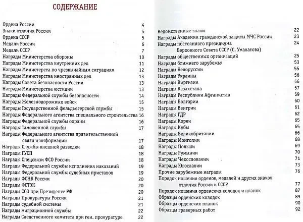 Каталог орденских лент России и СССР - *.pdf 5