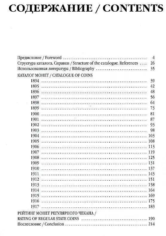 Монеты царствования Николая II - *.pdf 5