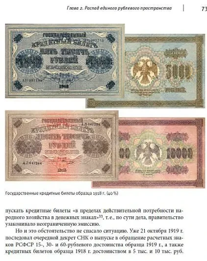 Деньги революции и Гражданской войны 1917-1920 - *.pdf 2
