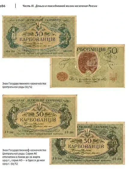 Деньги революции и Гражданской войны 1917-1920 - *.pdf 5