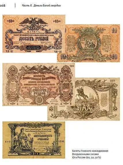 Деньги революции и Гражданской войны 1917-1920 - *.pdf 4