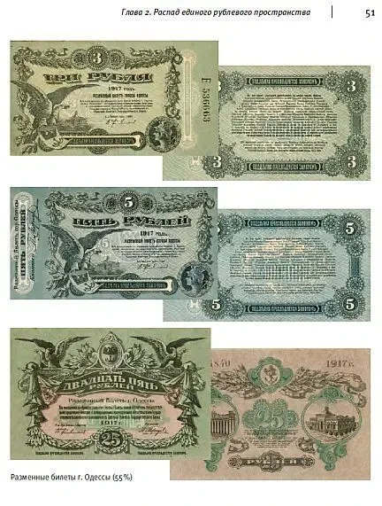 Деньги революции и Гражданской войны 1917-1920 - *.pdf 3