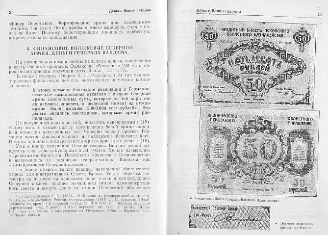 Деньги Белой Гвардии - *.djvu 2