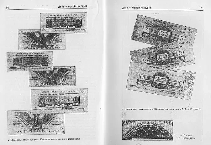 Деньги Белой Гвардии - *.djvu 3