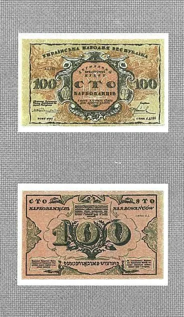 Національні паперові гроші України 1918-20 - *.djvu 2