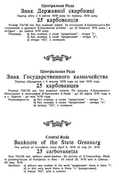 Національні паперові гроші України 1918-20 - *.djvu 3