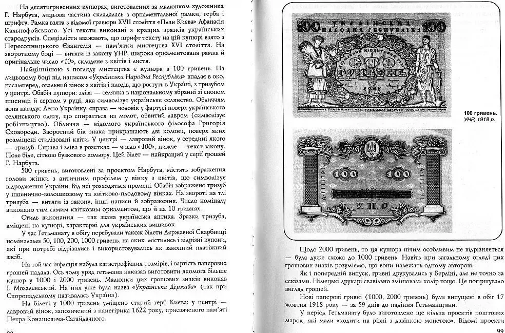 Из истории денег Украины - *.pdf 3