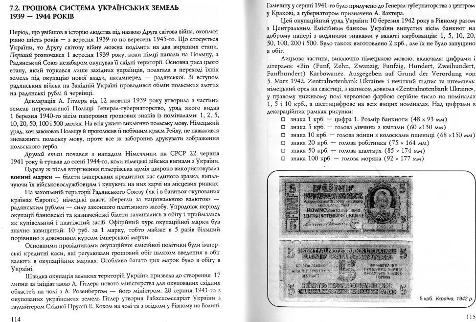 Из истории денег Украины - *.pdf 4
