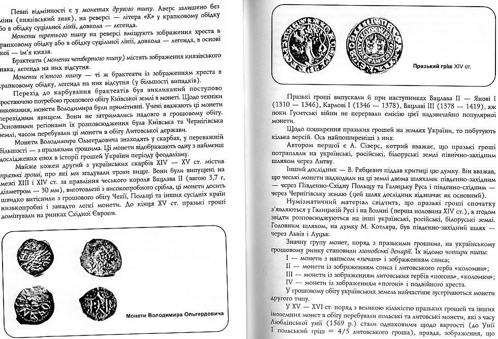 Из истории денег Украины - *.pdf 2