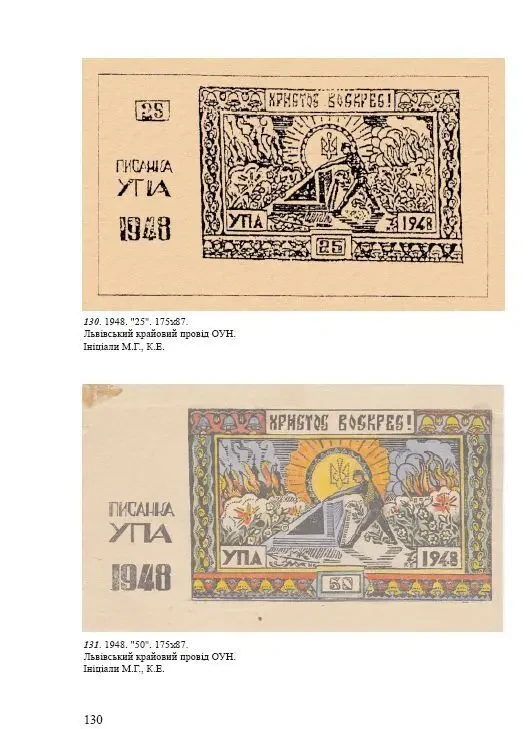 Бофоны: денежные документы ОУН-УПА - *.pdf 4