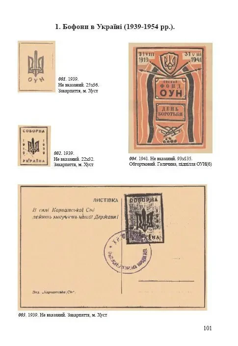 Бофоны: денежные документы ОУН-УПА - *.pdf 2