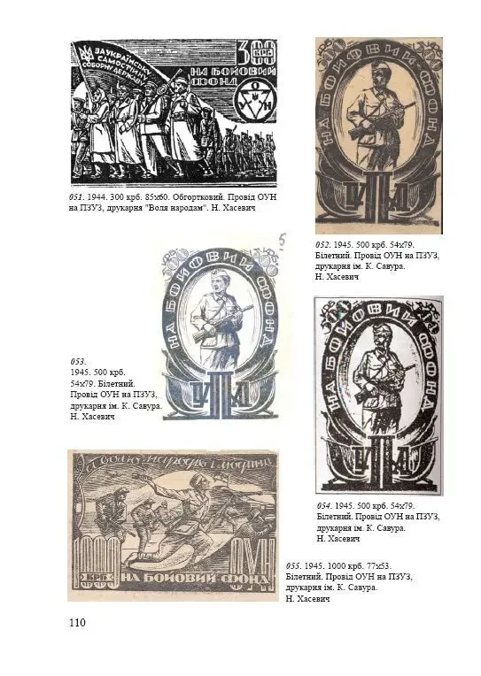 Бофоны: денежные документы ОУН-УПА - *.pdf 3