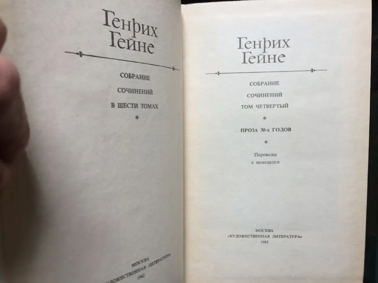 Генрих Гейне.Собрание сочинений в 6-ти томах 6