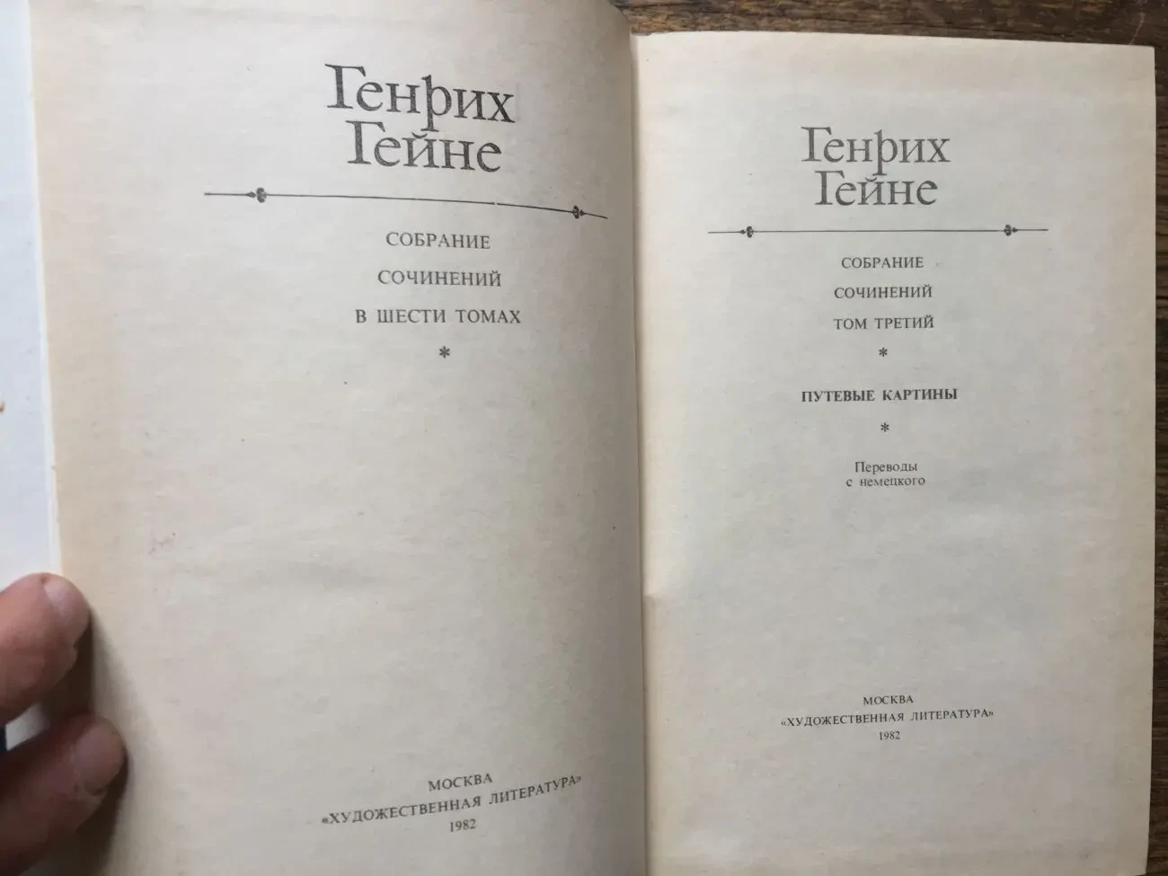 Генрих Гейне.Собрание сочинений в 6-ти томах 5