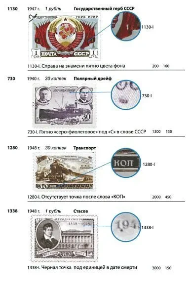 Неучтенные разновидности - Спец. справочник марок СССР - *.pdf 2