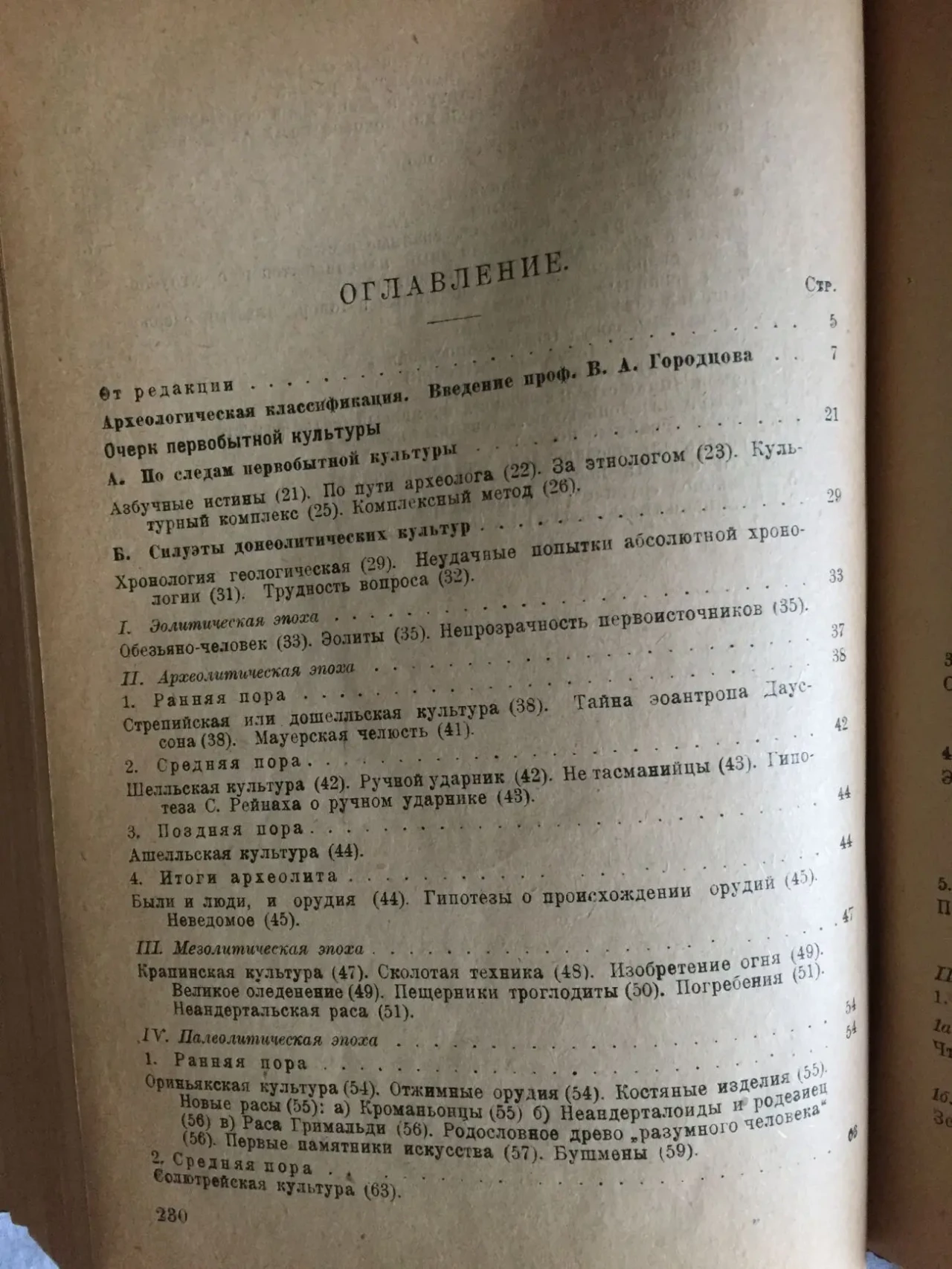 Очерк первобытной культуры.В.К.Никольский 7