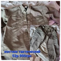 Костюм тактический