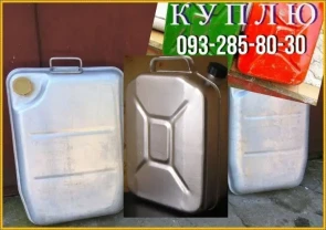 Куплю канистры метал,алюминий для бензина,диз.топлива.