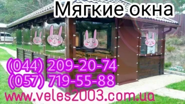 Мягкие окна ( гибкие окна ) для беседки, 2023