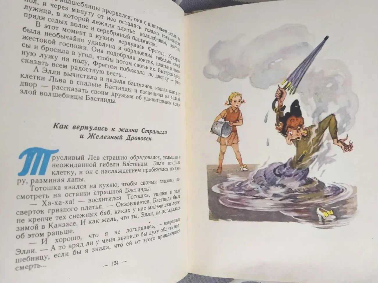 А. Волков  Волшебник Изумрудного города 1960 Владимирский сказки 7