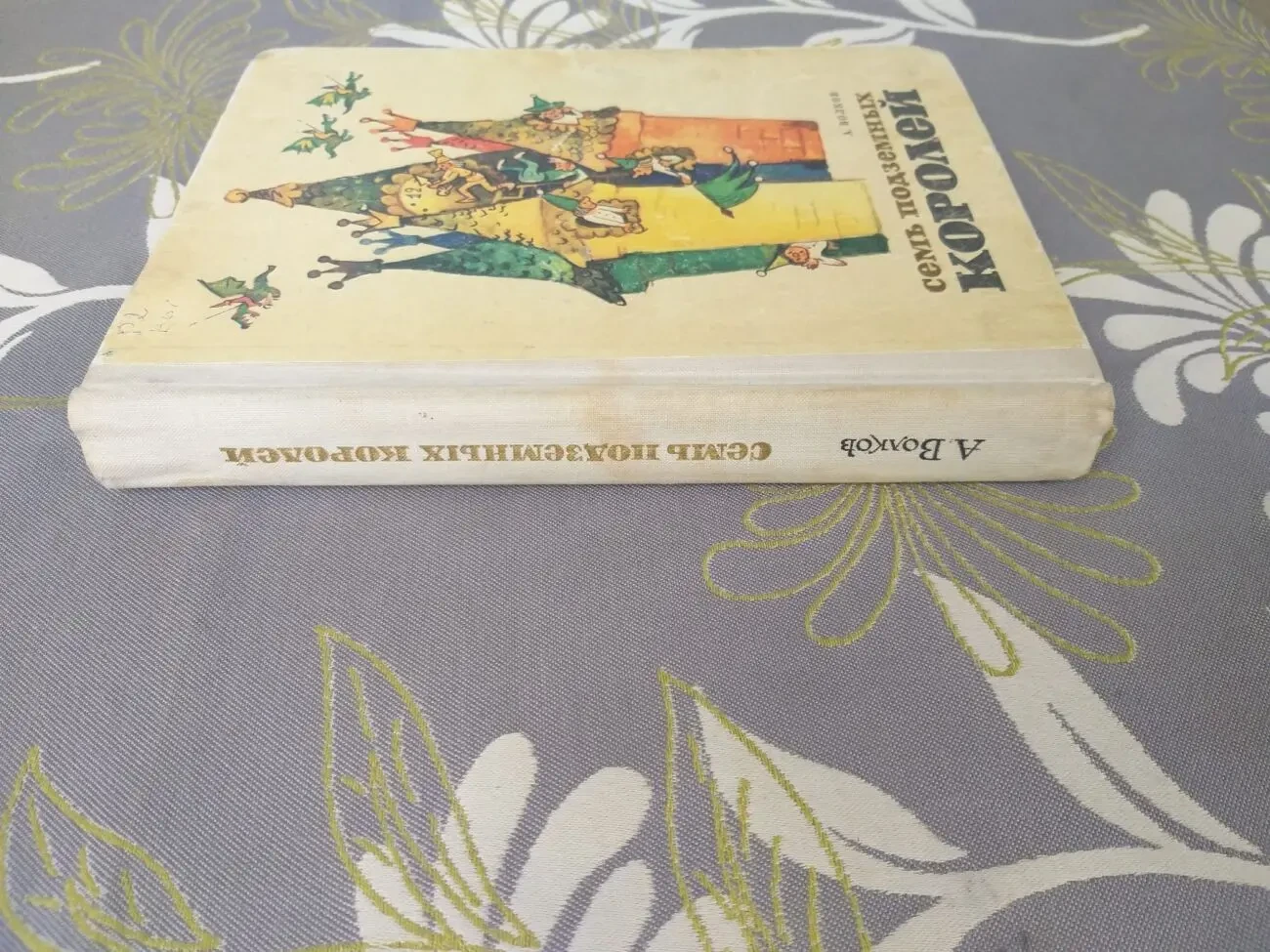А. Волков  Семь подземных королей Советская россия сказки фантастика 10