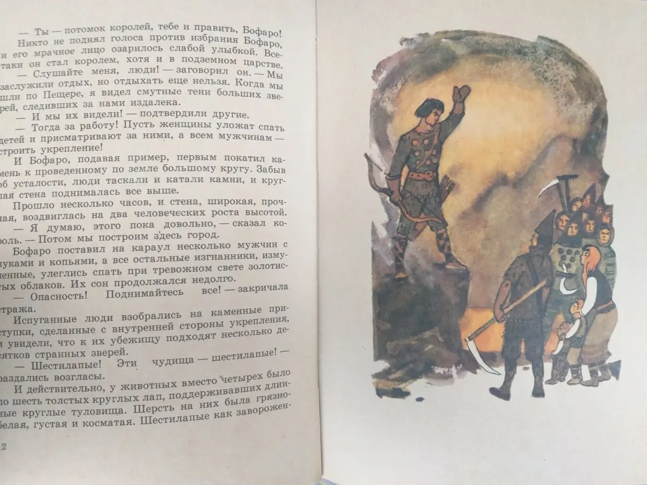 А. Волков  Семь подземных королей Советская россия сказки фантастика 5