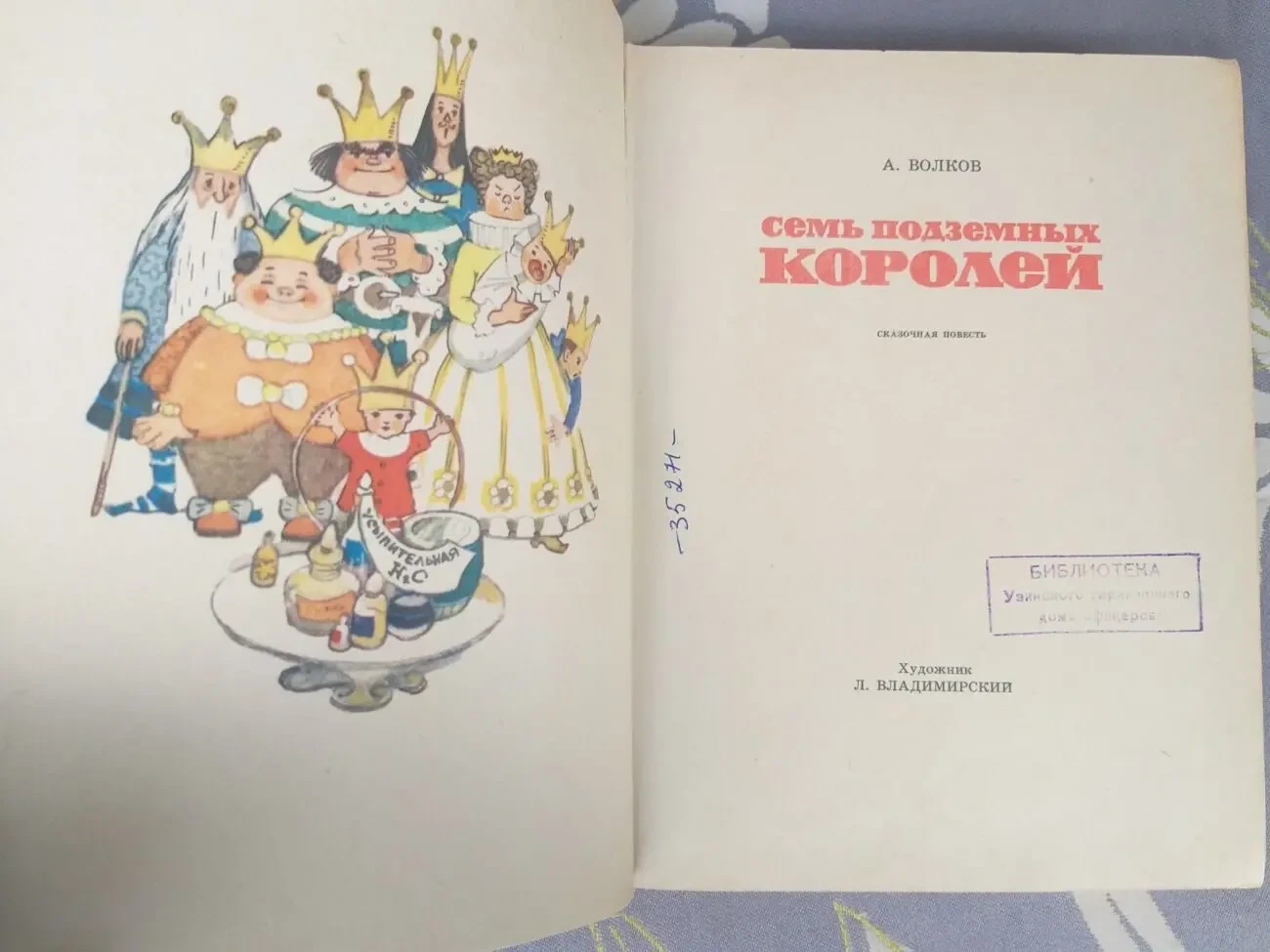 А. Волков  Семь подземных королей Советская россия сказки фантастика 4
