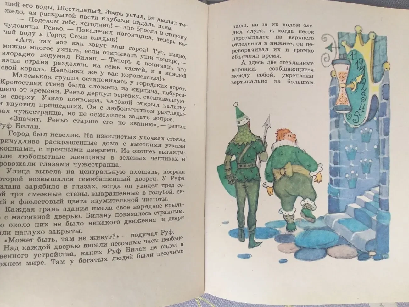 А. Волков  Семь подземных королей Советская россия сказки фантастика 6