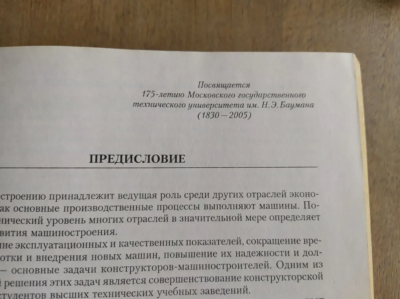 Дунаев П.Ф. Конструирование узлов и деталей машин 5