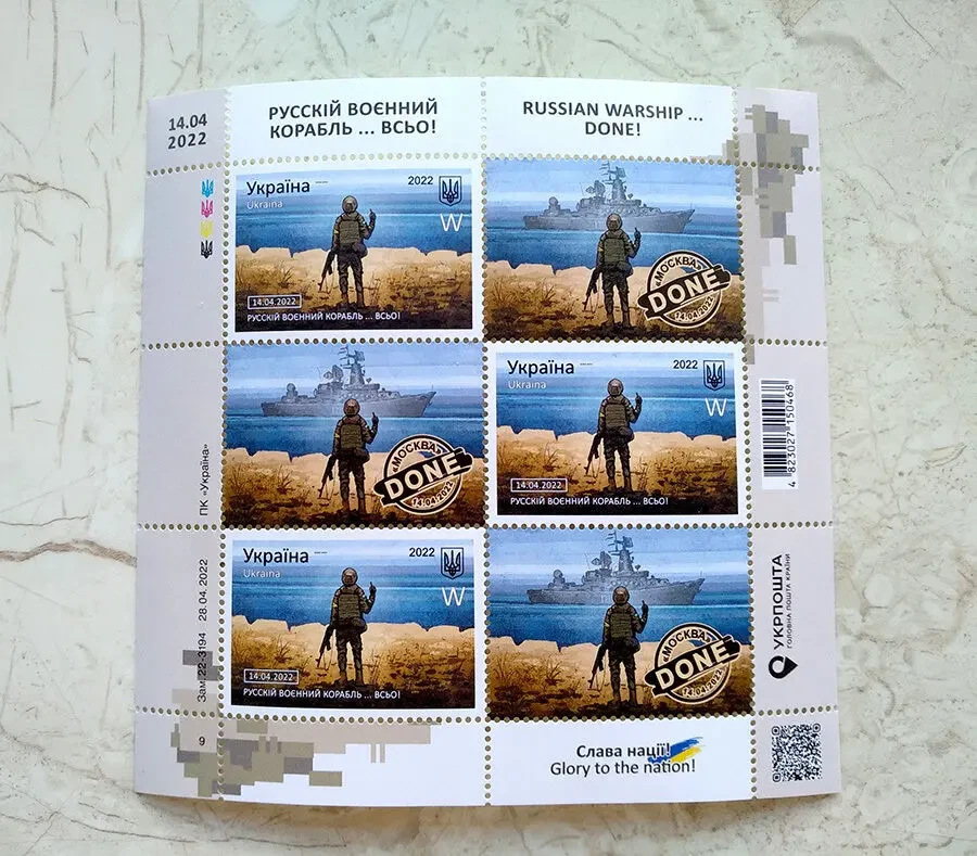 Марка Русский военный корабль DONE с номиналом W и F. Цена за 1 лист. 2